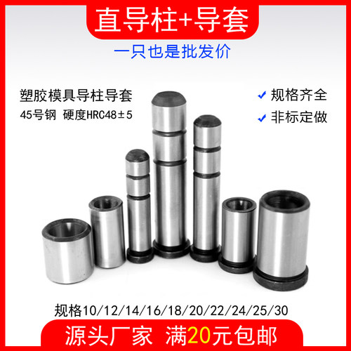 45号钢直导柱导套有肩套直导套