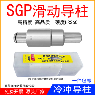 罗门SGP滑动导柱导套精密冷冲压铸模具配件加硬模架外导向柱组件
