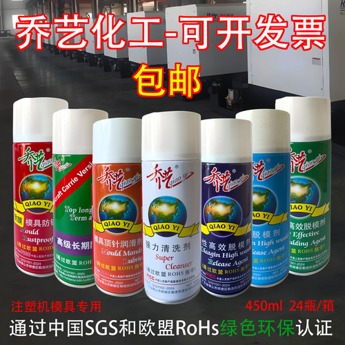 乔艺脱膜剂油性模具清洗剂防锈剂