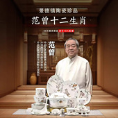 正品 范曾十二生肖60头餐具套装 景德镇骨瓷釉中彩名家限量文创餐具