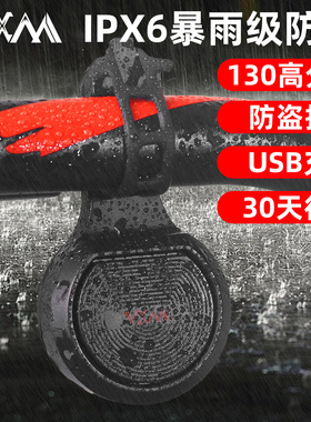 VXM山地自行车电喇叭单车防水超响电子喇叭充电车铃骑行装备配件