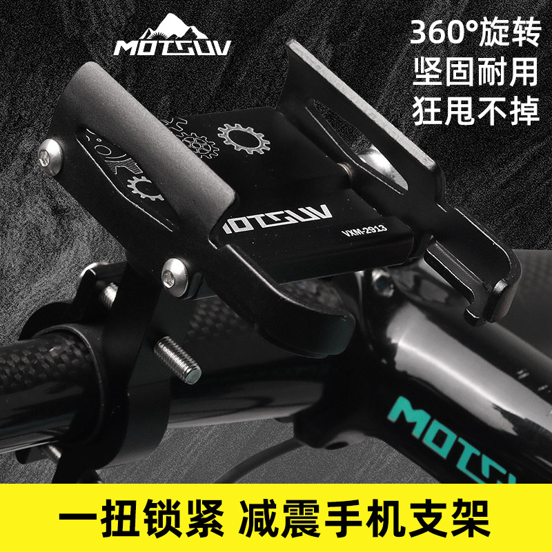 自行车360度旋转铝合金手机架防震固定山地公路车把立架骑行导航,自行车/骑行装备/零配件,自行车手机架,淘宝优惠券,粉丝福利购,淘宝优惠卷