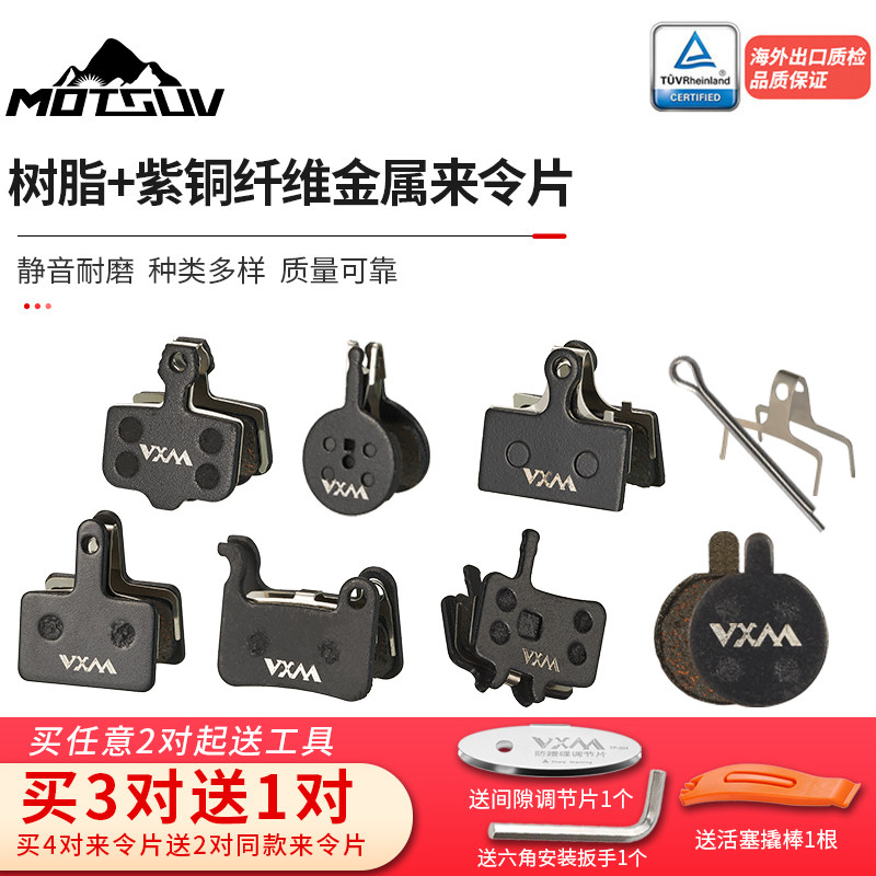 山地折叠电动自行车碟刹来令片刹车片死飞配件半金属碟刹片刹车皮