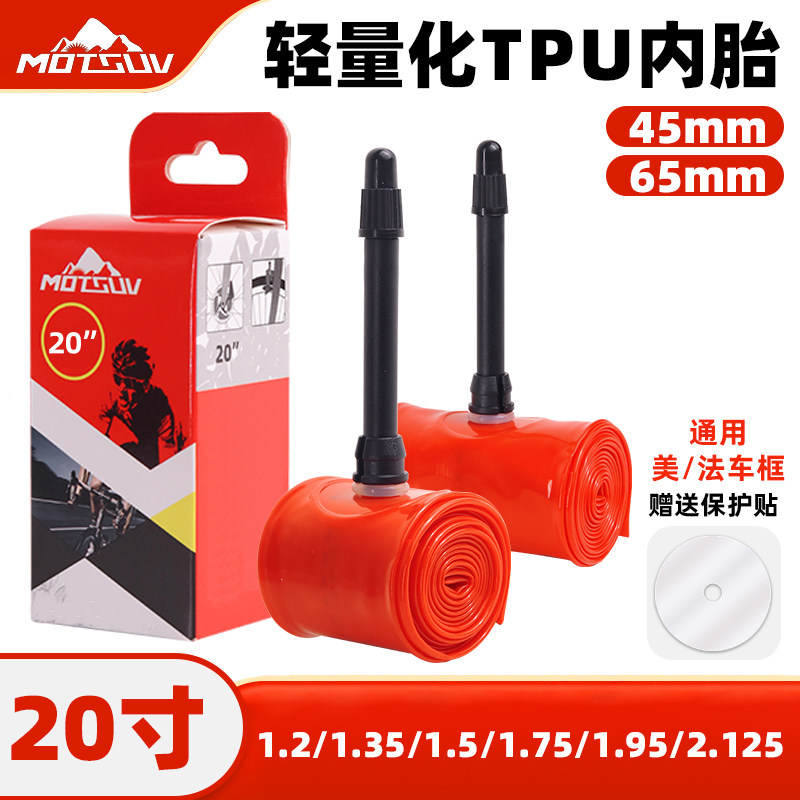 超轻法嘴内胎折叠自行车20寸387/425/406/451BMX小轮车TPU内胎