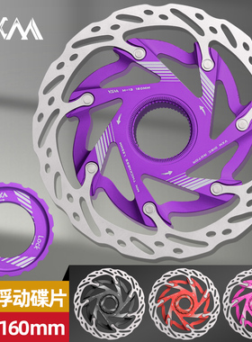 VXM自行车中锁碟片140/160MM公路山地3D散热轻量化镂空浮动刹车盘