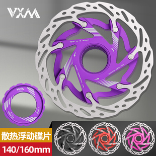VXM自行车中锁碟片140/160MM公路山地3D散热轻量化镂空浮动刹车盘