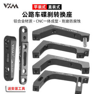 公路车直装式碟刹夹器转换座140平把公路油刹刹车器160mm前后底座