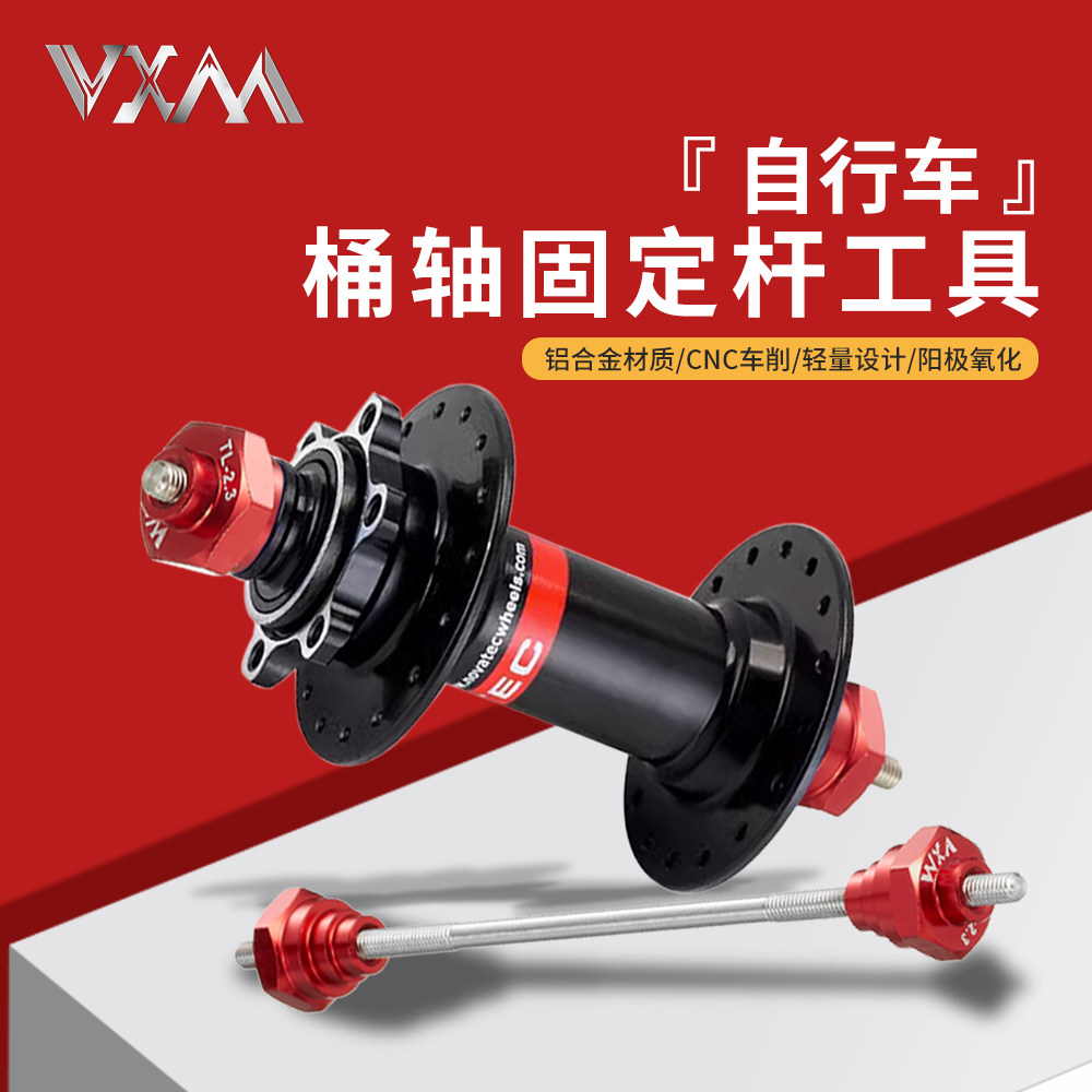 VXM桶轴固定杆铝合金轻量化