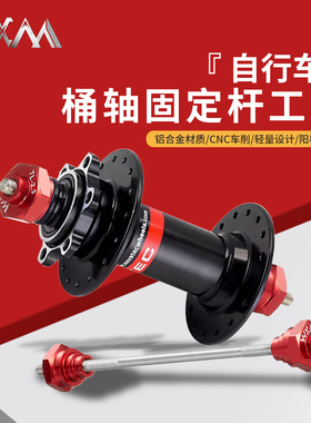 VXM自行车筒轴桶轴花鼓维修调圈安装工具12固定杆15车轴支架20MM