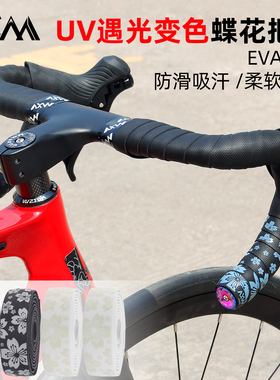 VXM公路车UV变色花把带绑带抗污防滑吸汗弯把带减震透气膨胀把堵