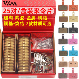 VXM山地自行车来令片mt200m315m355公里油压碟刹电动车耐磨刹车片