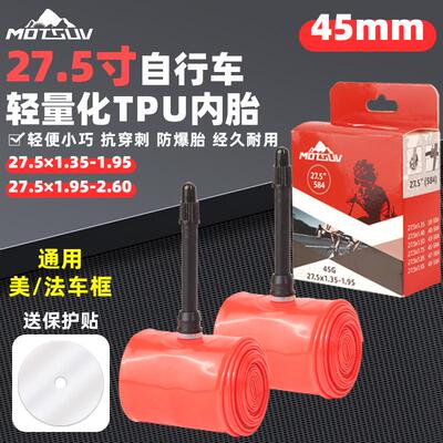MOTSUV山地车27.5寸TPU超轻内胎