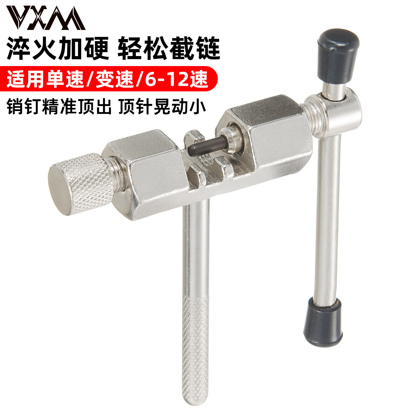 VXM山地自行车截链器公路车打链器拆链器接链条拆卸维修工具通用