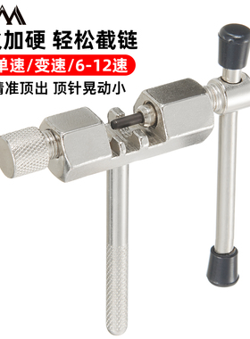 VXM山地自行车截链器公路车打链器拆链器接链条拆卸维修工具通用