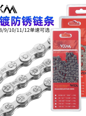 VXM山地公路折叠自行车链条儿童车链子变速单24速9通用10速11通用