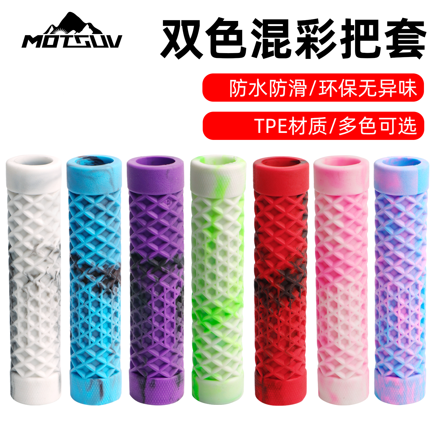 MOTSUV硅胶防滑直筒山地车把套