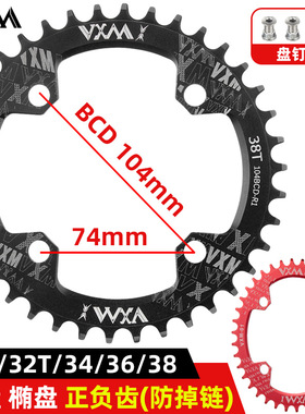 VXM山地车104BCD正负齿椭圆盘牙盘32T 34T 36T 38T自行车单速改装