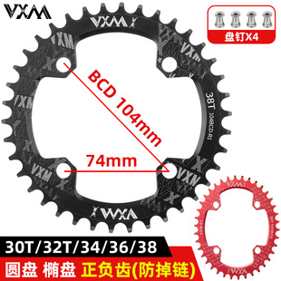 38T自行车单速改装 36T 34T VXM山地车104BCD正负齿椭圆盘牙盘32T