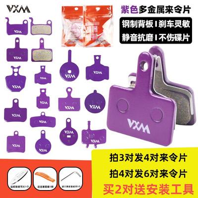 VXM来令片多金属工艺静音耐磨