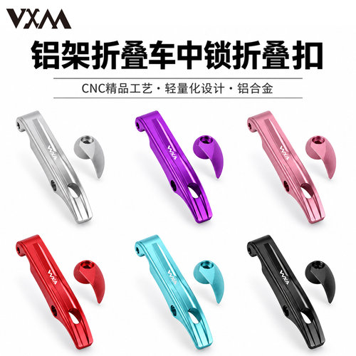 VXM铝架折叠扣快拆手柄安全扣