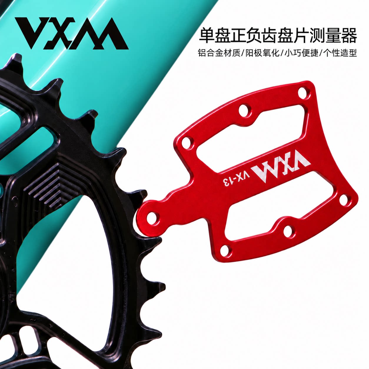VXM自行车单盘正负齿盘片测量工具公路山地车单速牙盘磨损测量器