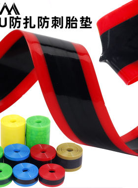 VXM自行车山地TPU防刺胎垫雪地车沙滩车宽胎内胎外胎防扎内衬带