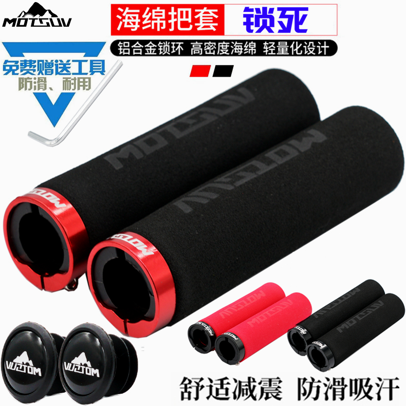MOTSUV自行车把套轻量化吸汗减震