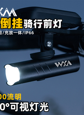 VXM自行车前灯夜骑强光手电筒公路车超亮骑行装备山地车USB智能灯