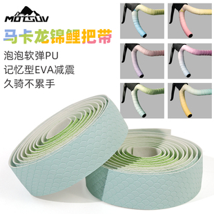 VXM公路车把带马卡龙渐变防滑耐磨车把缠绕带单车骑行减震车绑带
