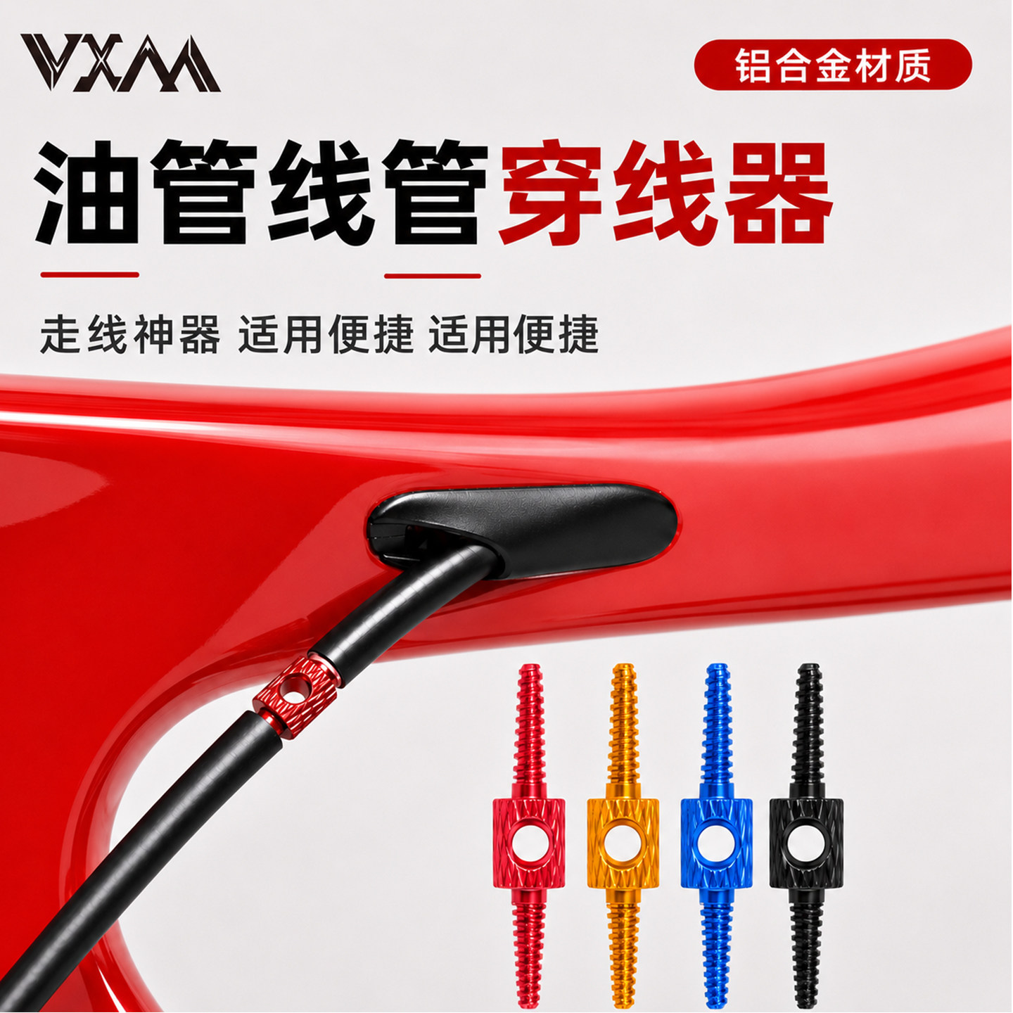 VXM内走线穿线器山地公路自行车刹车线变速线管油管接头工具配件