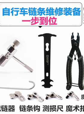 自行车链条魔术扣钳子截链器拆链器链子拆卸安装链条尺测损工具