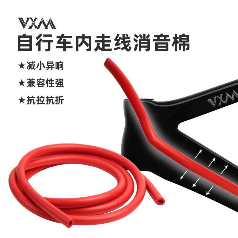 VXM自行车内走线变速刹车防噪音海绵管吸音消音棉山地车公路车架