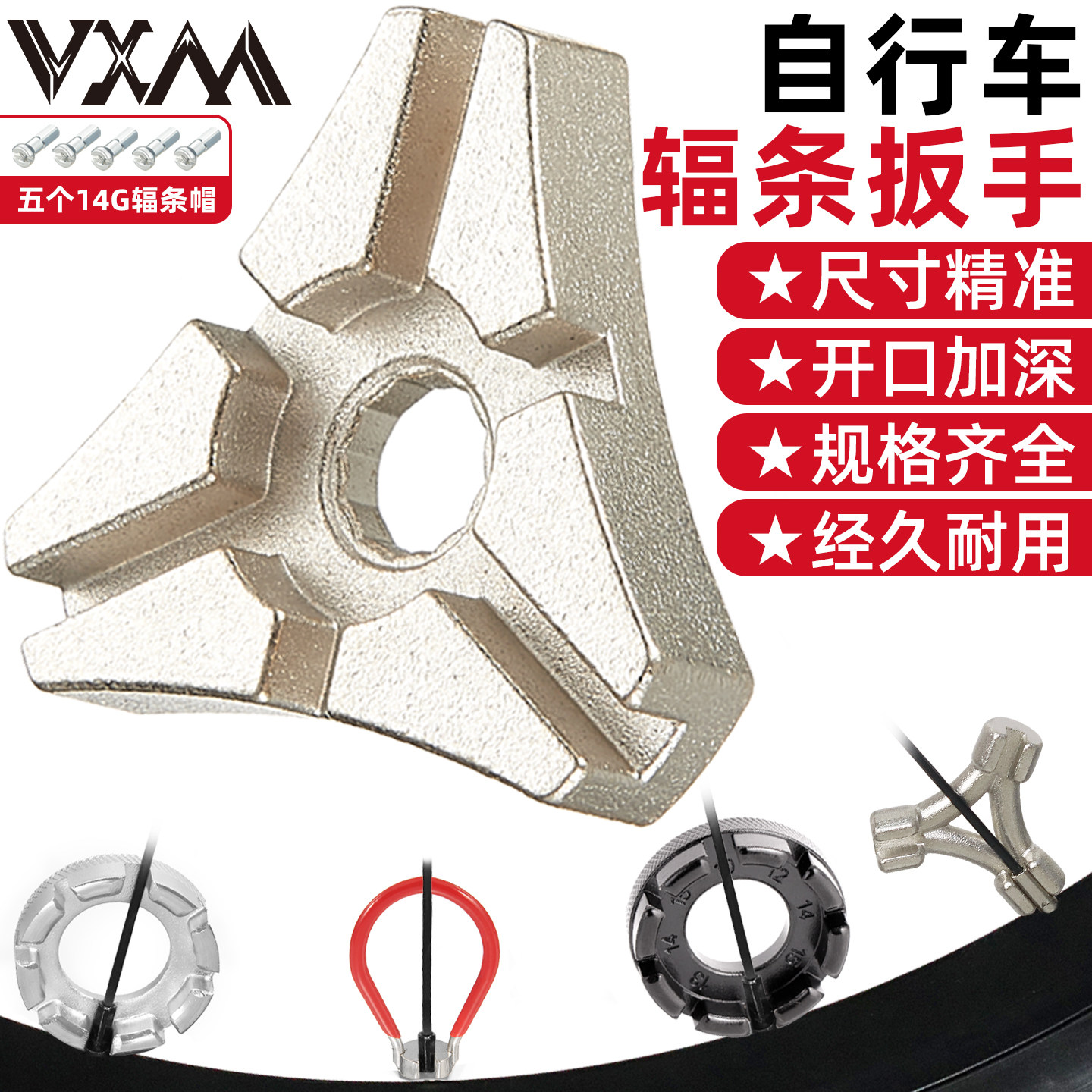 VXM辐条扳手山地车轮组辐条工具死飞车公路自行车编圈调圈工具