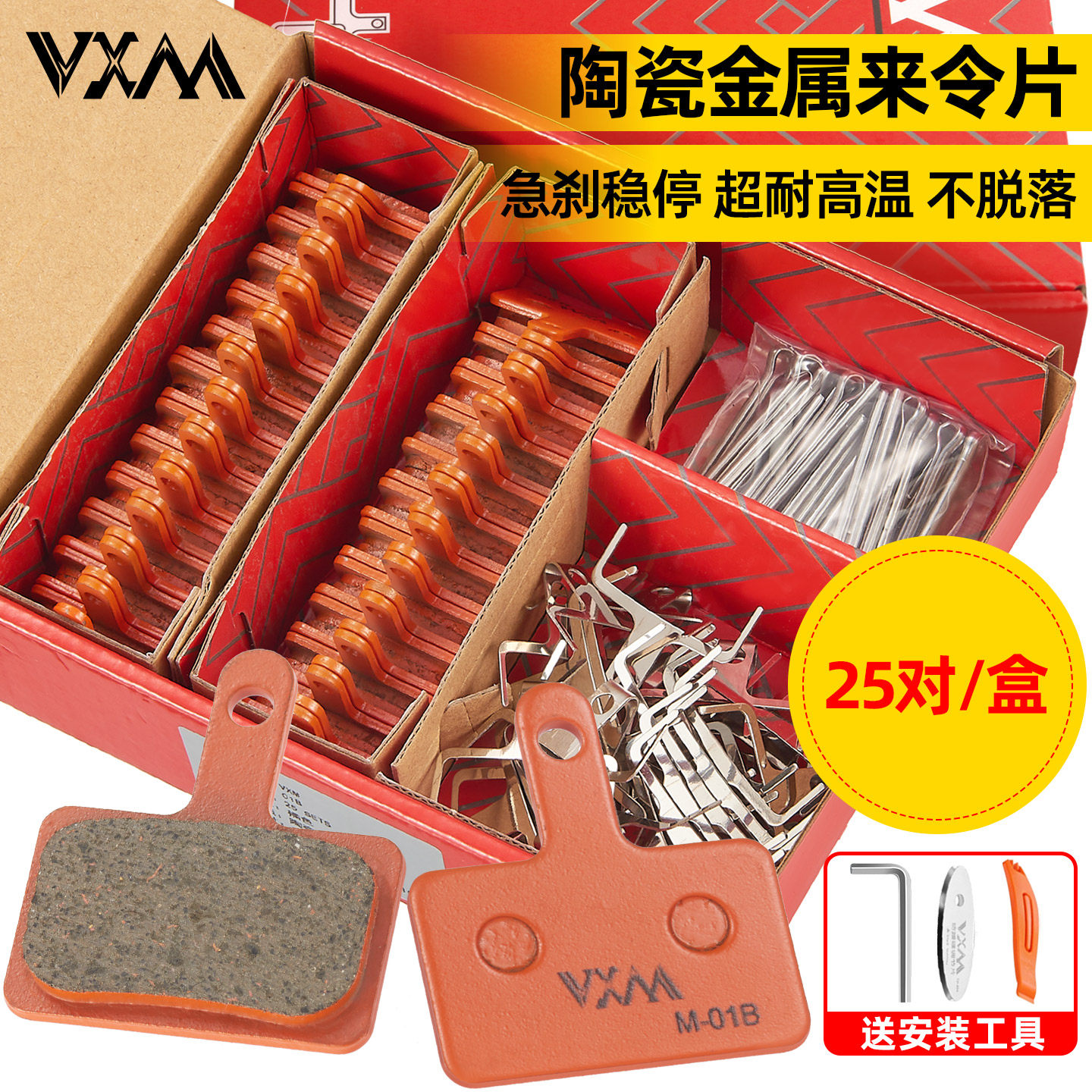 VXM山地自行车碟刹陶瓷来令片