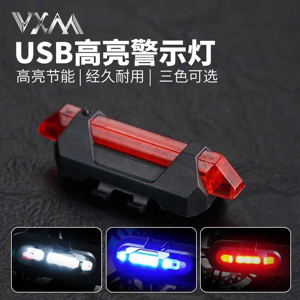 VXM自行车尾灯USB充电随意挂