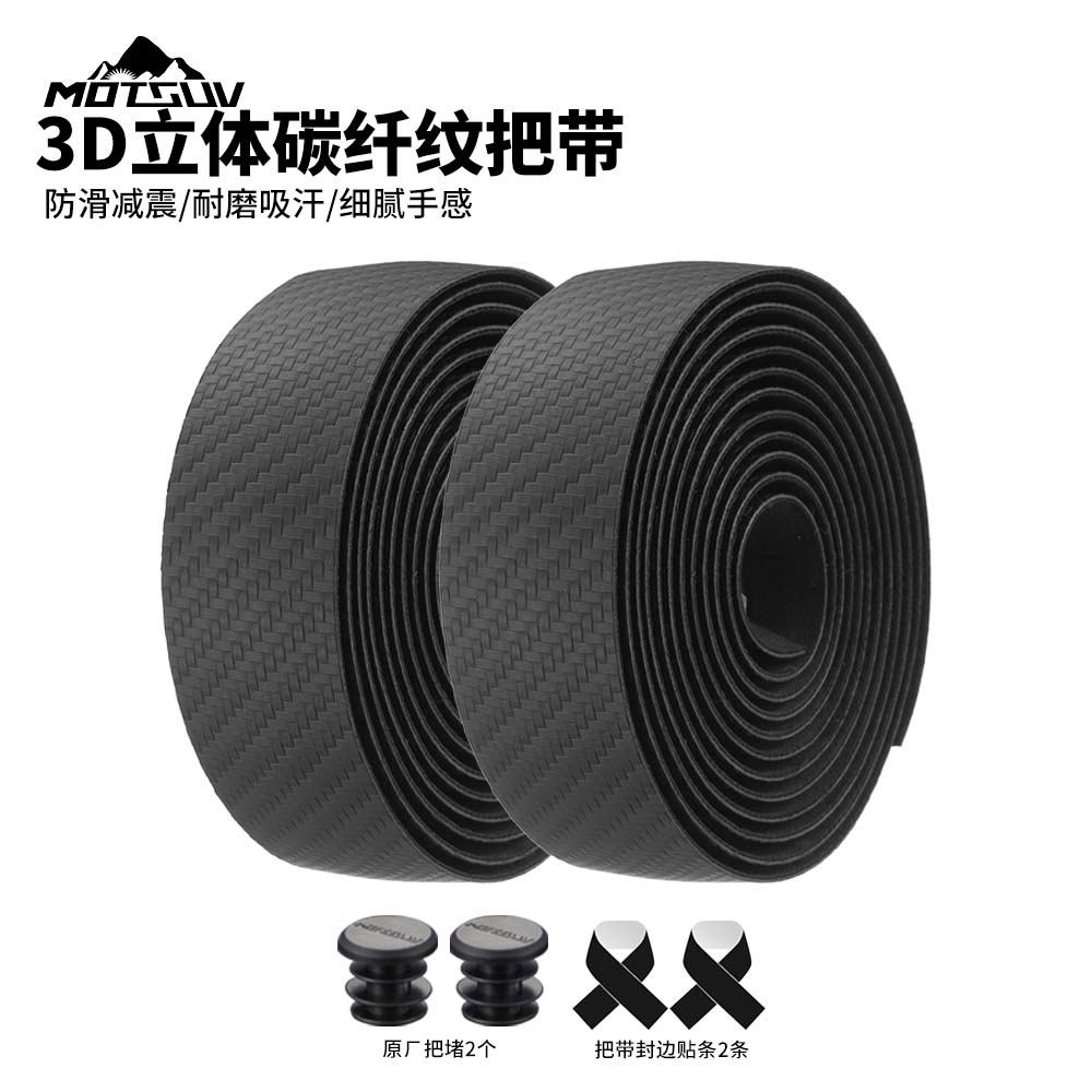 公路车3D碳纹把带立体绑带死飞弯把手缠带自行车单车防滑吸汗把带