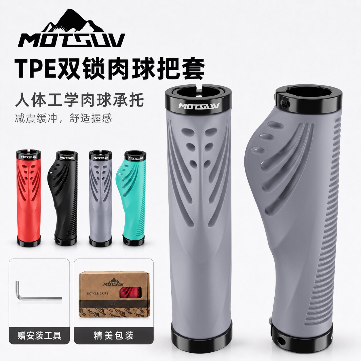 山地自行车把套铝合金锁环自行车TPE橡胶把套透孔减震肉球把套件