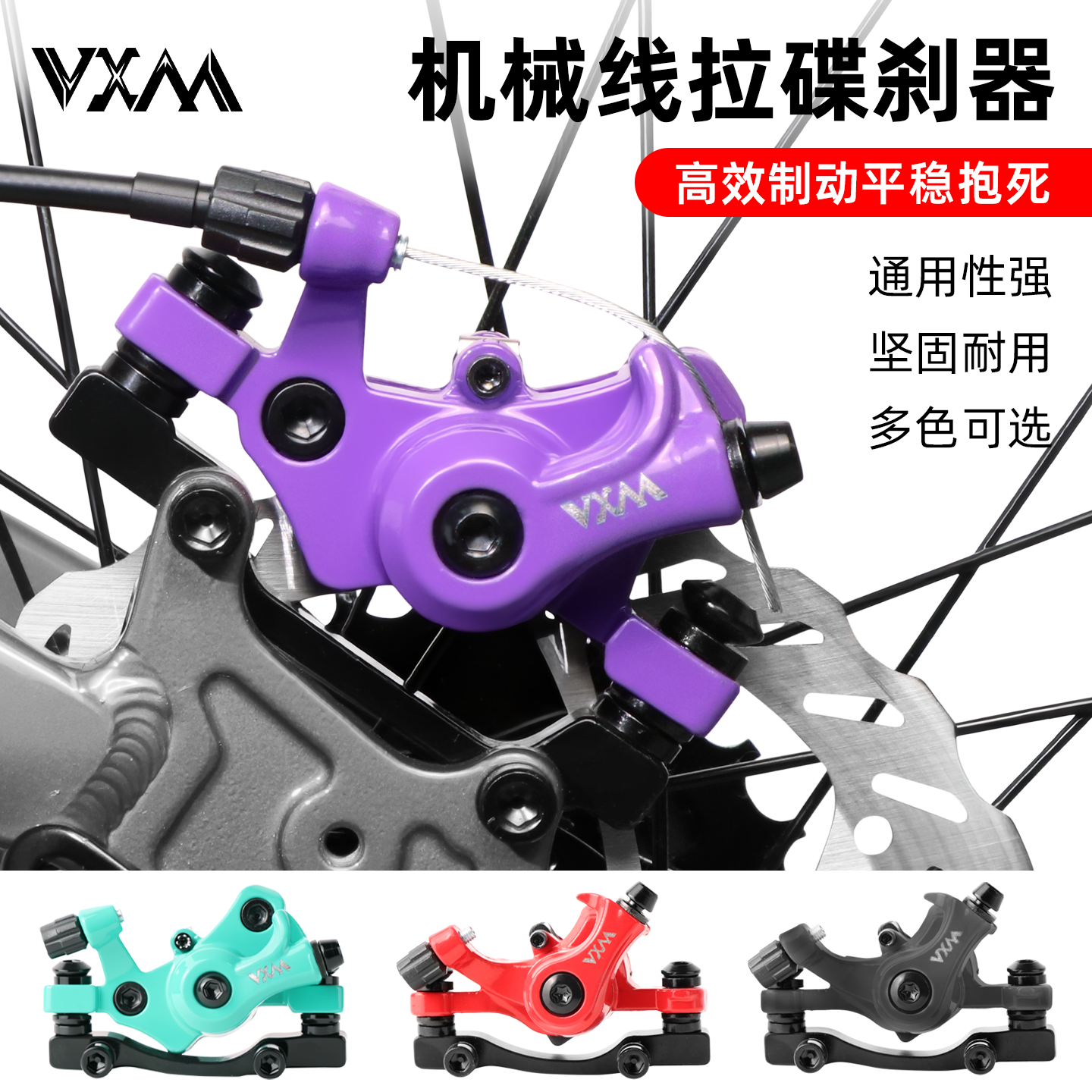 VXM山地车自行车折叠电动车碟刹夹器单车前后机械线碟刹车通用