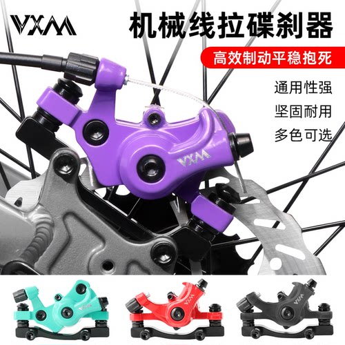 VXM山地车机械线碟刹前后通用
