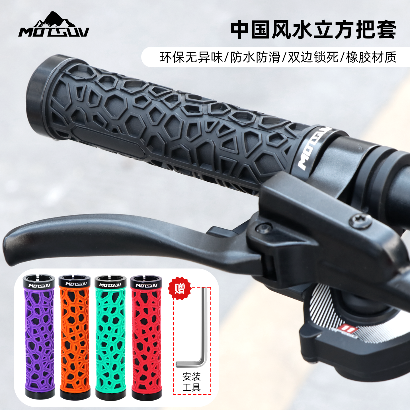 MOTSUV自行车把套把手山地车车把防滑双边锁死骑行手把套握把配件