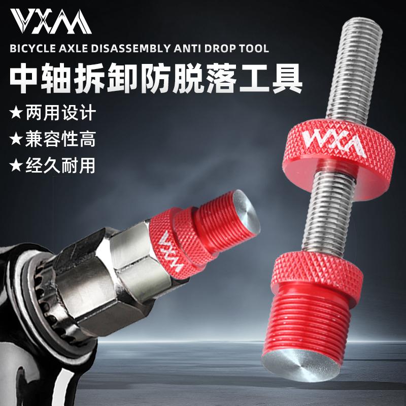 VXM自行车方孔花键中轴套筒固定