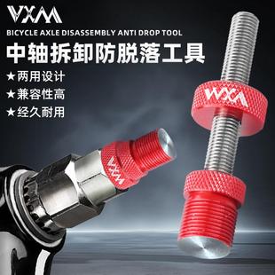 工具配件 VXM自行车方孔花键中轴套筒固定杆防脱落螺丝修车拆装