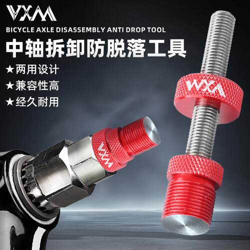 VXM自行车方孔花键中轴套筒固定