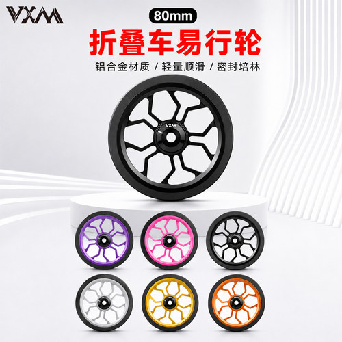 VXM折叠车80MM加大培林推行轮