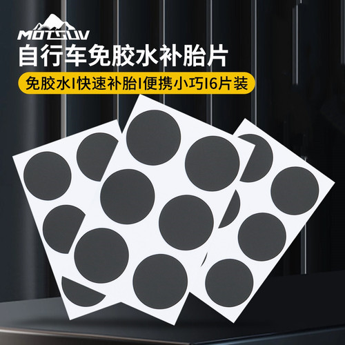 VXM补胎片快捷方便粘合牢固