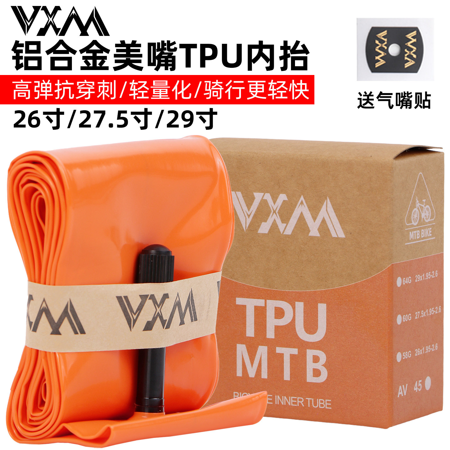 VXM自行车TPU内胎山地车26/27.5/29寸1.95/2.125/2.6MTB轮胎美嘴