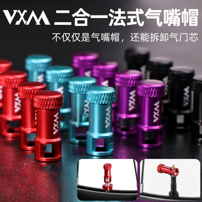 VXM铝合金法式气嘴帽防尘盖