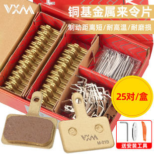 VXM山地自行车铜基全金属来令片mt200m315m355油压碟刹耐磨刹车片