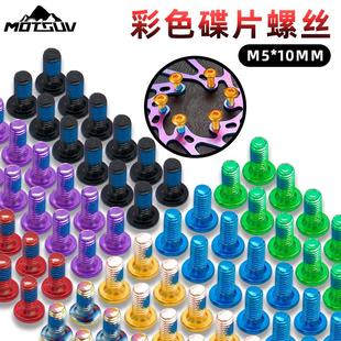 山地车碟刹片固定螺丝自行车刹车片螺丝公路车碟刹盘片6钉螺丝