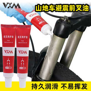 山地自行车前叉油避震油后胆前后避震器硅脂润滑油外用保养维护